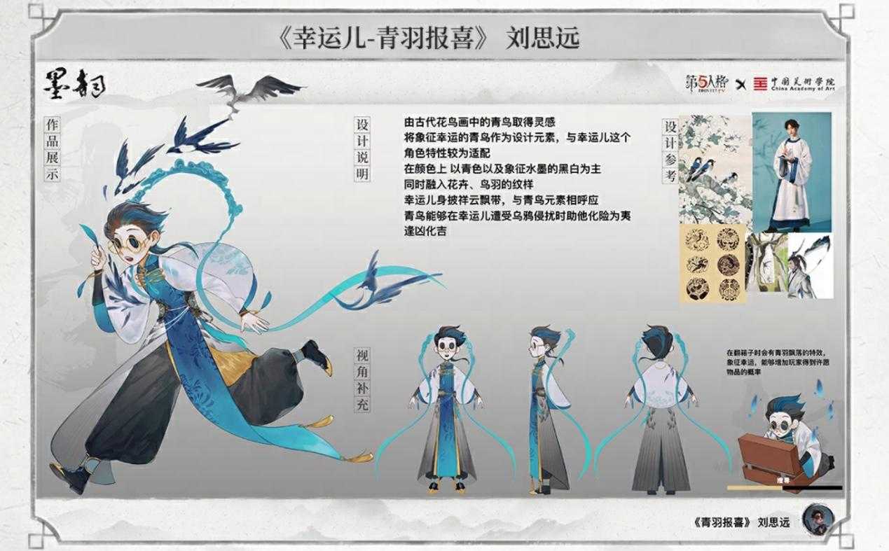 【墨韵】第五人格×中国美术学院共创课题回顾