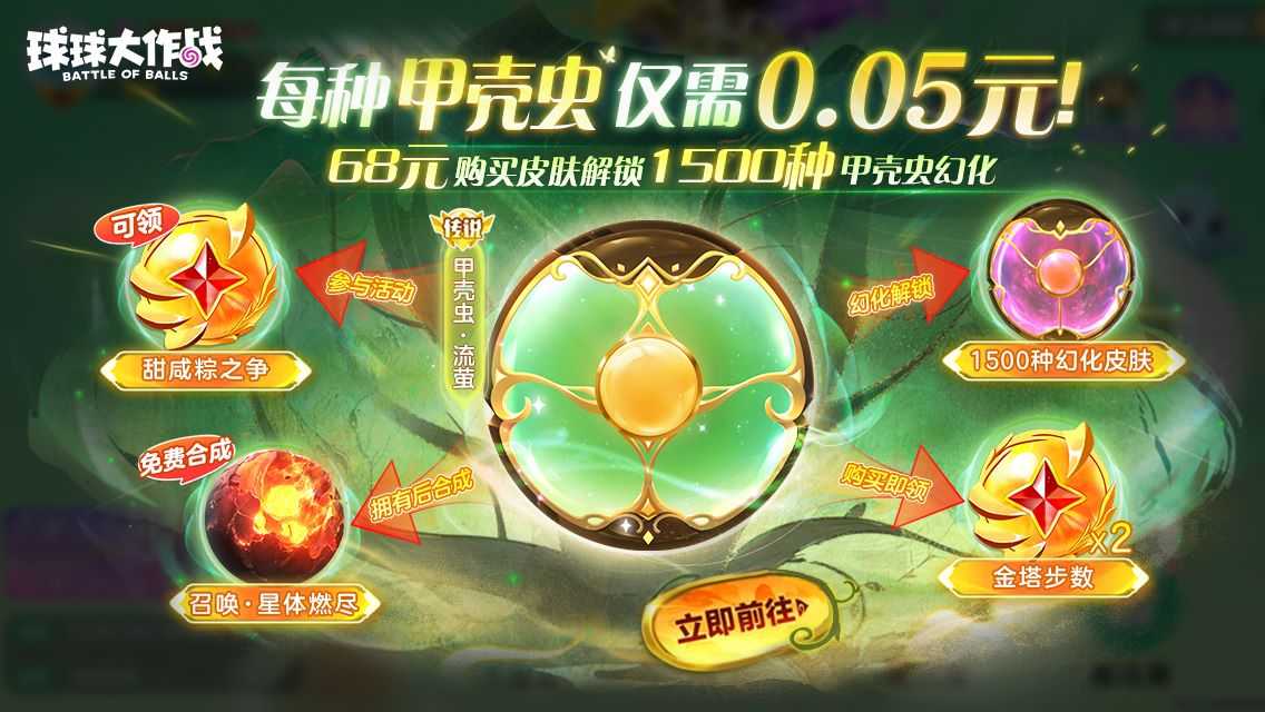 齐天大圣登录送,《球球大作战》闪击战端午放粽爽玩