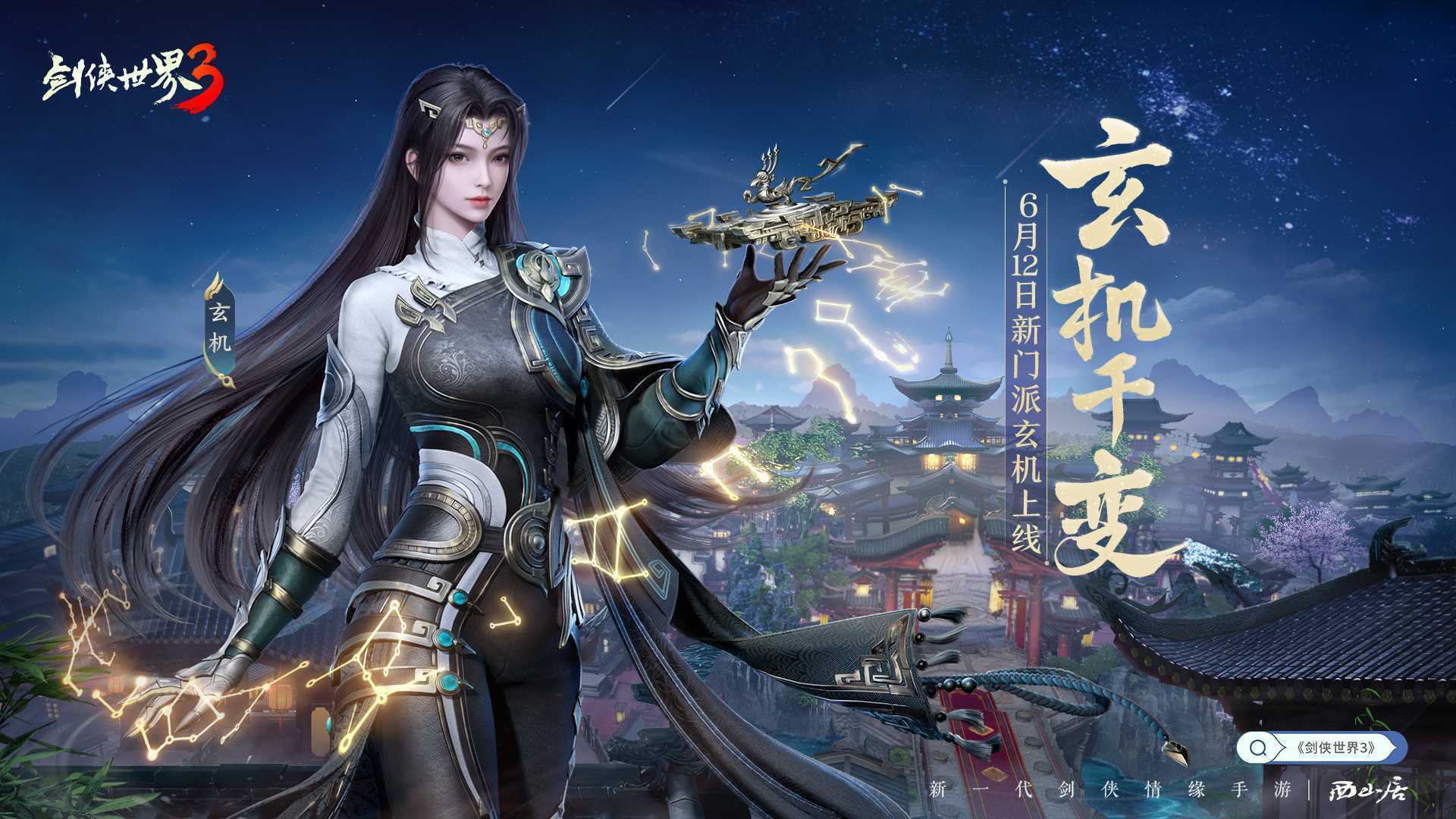 机巧衍三千,《剑侠世界3》新门派玄机背景揭秘