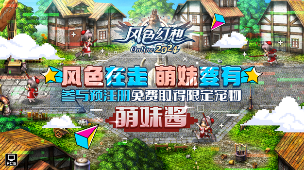 《风色幻想Online》提前揭晓新系统与活动,8月7日即將公测