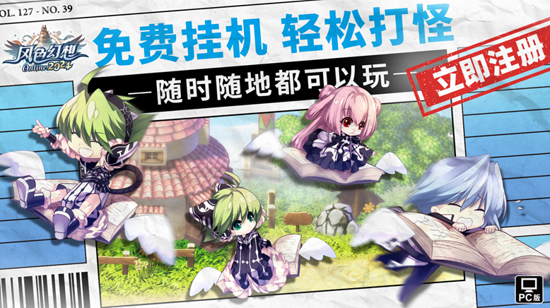 《风色幻想Online》提前揭晓新系统与活动,8月7日即將公测