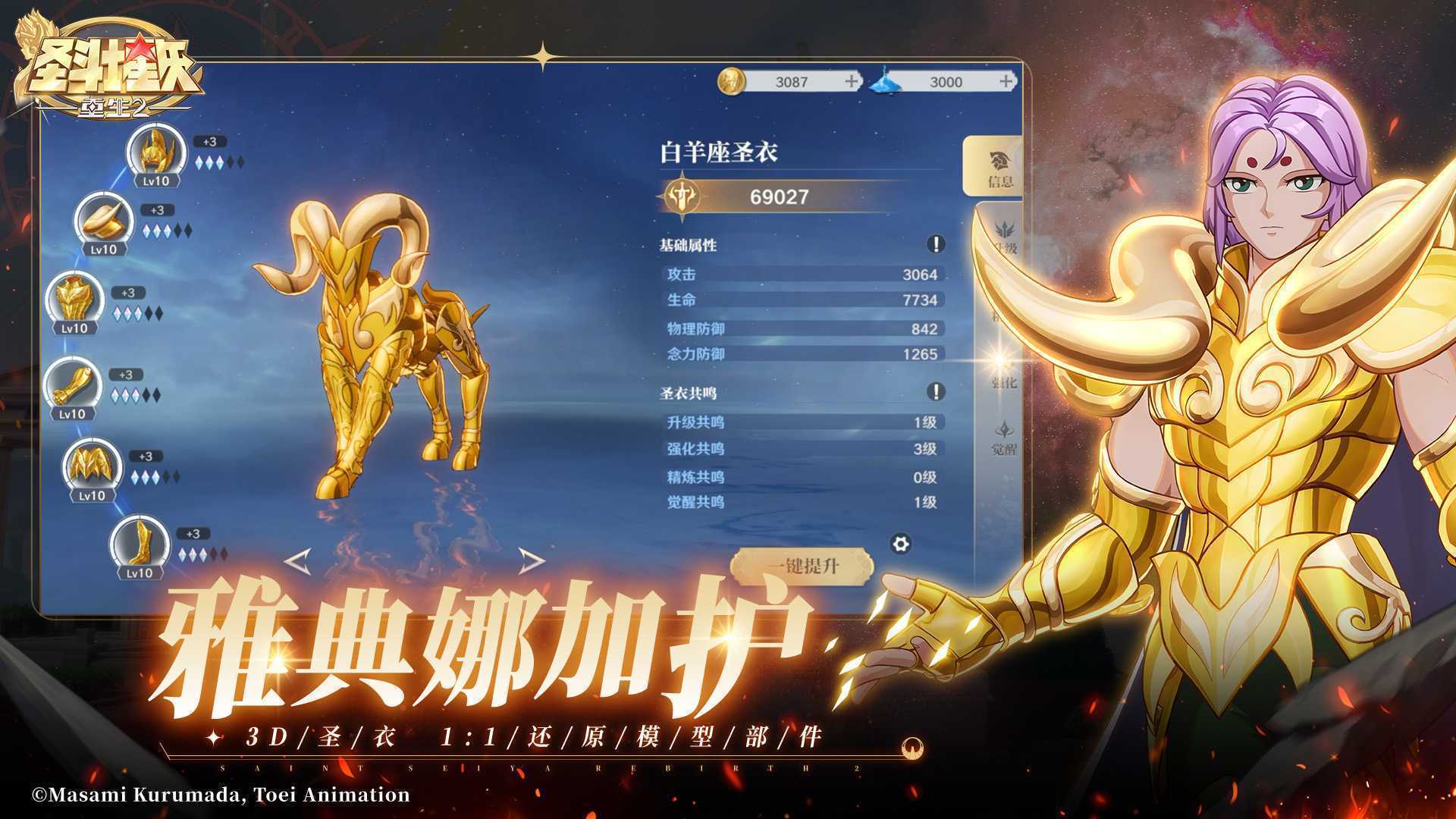 《圣斗士星矢：重生 2》手游今日公测  海量福利登录即享