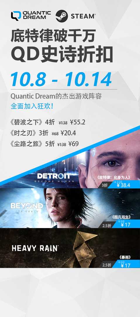 Quantic Dream巨献：《底特律：化身为人》《超凡双生》《暴雨》最低2.5折