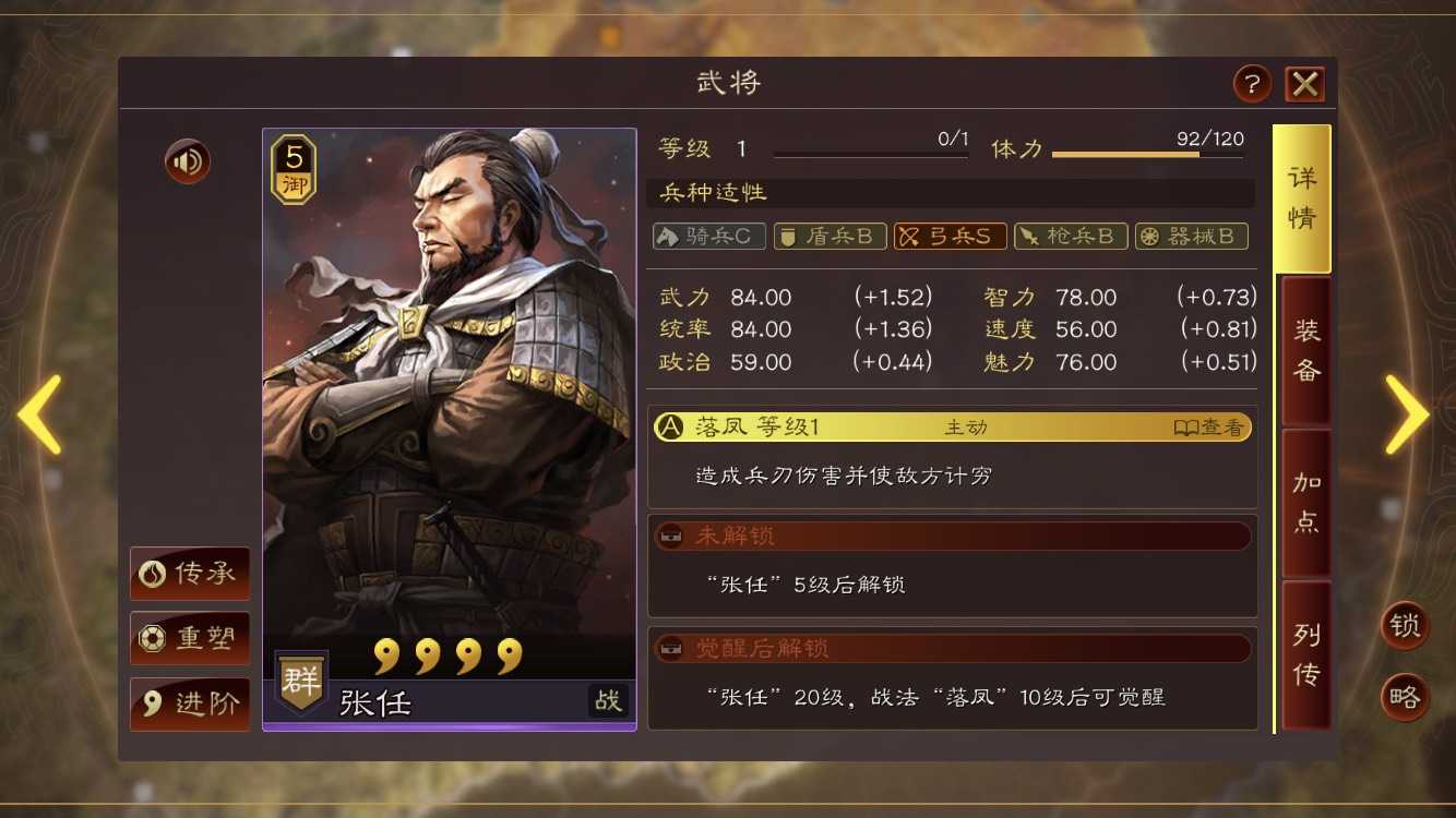 三国志战略版张任怎么组队