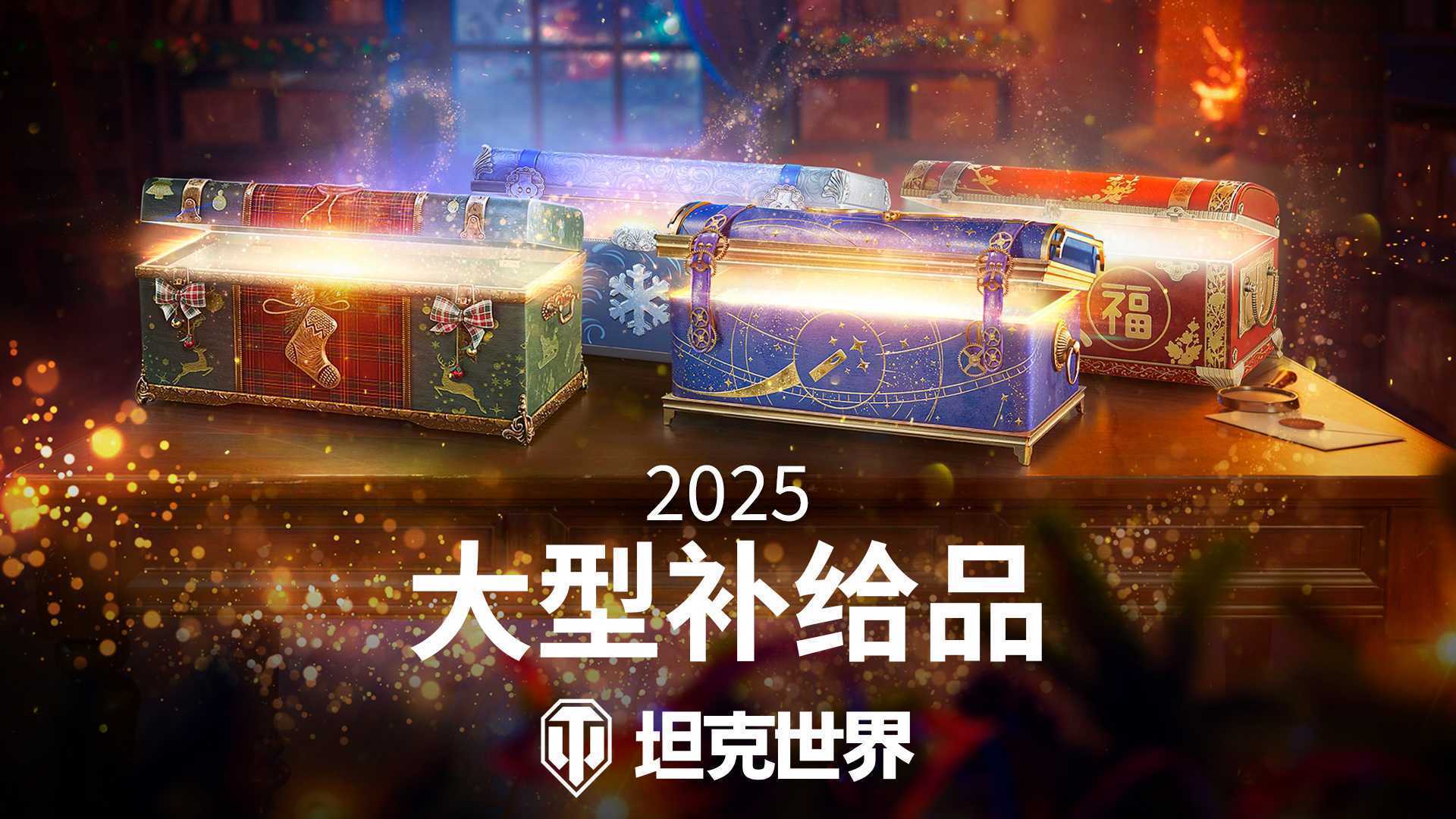 杰森斯坦森降临《坦克世界》,假日行动2025今日开启