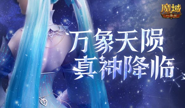 历代职业觉醒回顾,魔域口袋版12月觉醒推测