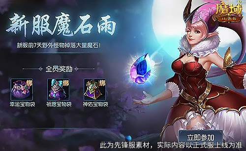 新手来得正是时候,魔域口袋版12月新服福利