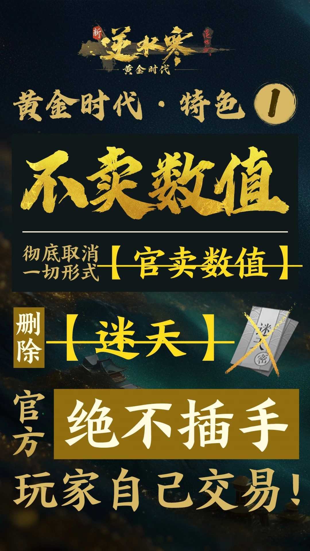 MMO网游《逆水寒》即将推出“新逆水寒黄金时代”版本