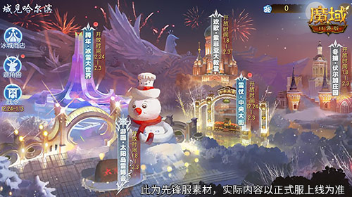 域见尔滨,《魔域口袋版》携手哈尔滨文旅开启冰雪冒险季