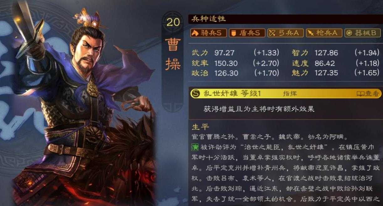 三国志战略版曹操怎么样