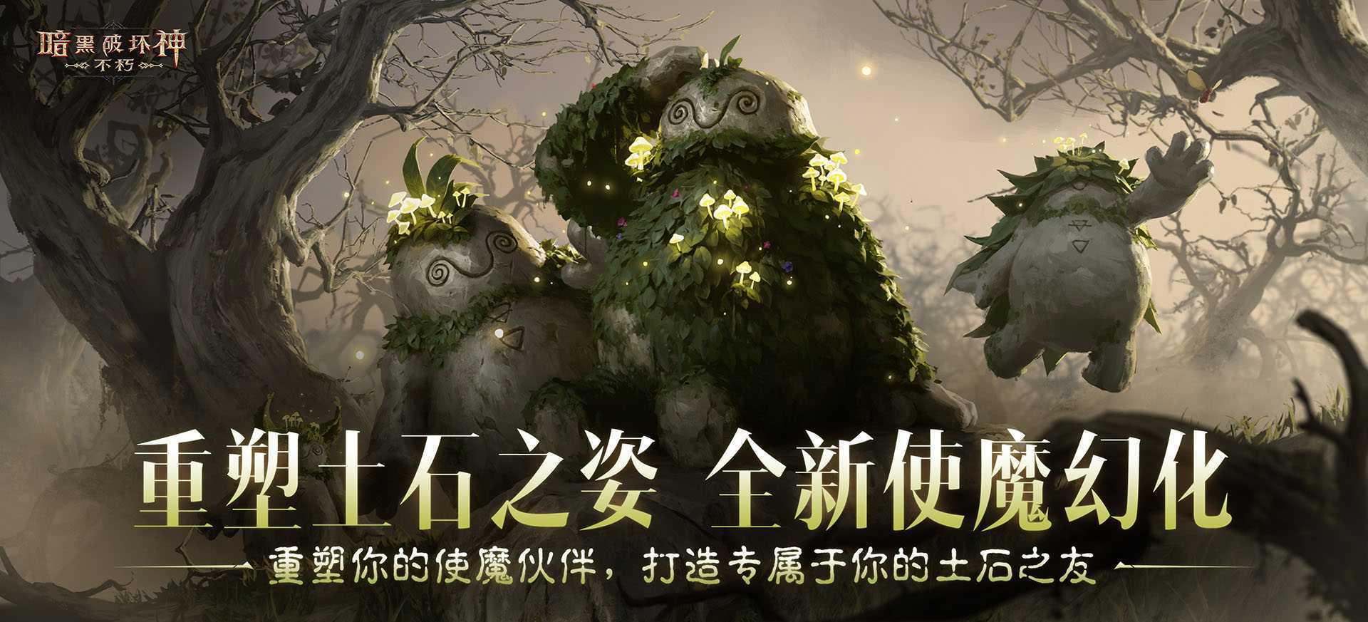 《暗黑破坏神：不朽》联动《剑风传奇》今日上线