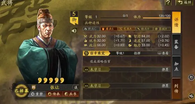 三国志战略版张让怎么样