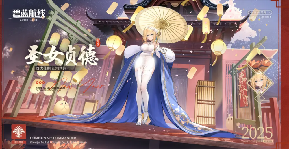 喜迎新春过大年，《碧蓝航线》蛇年新春第二弹活动今日重磅更新
