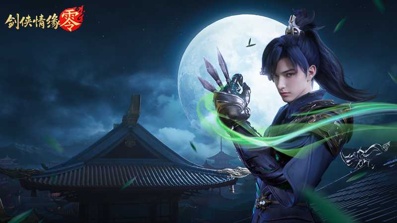 西山居经典武侠,《剑侠情缘·零》5月29日全平台公测
