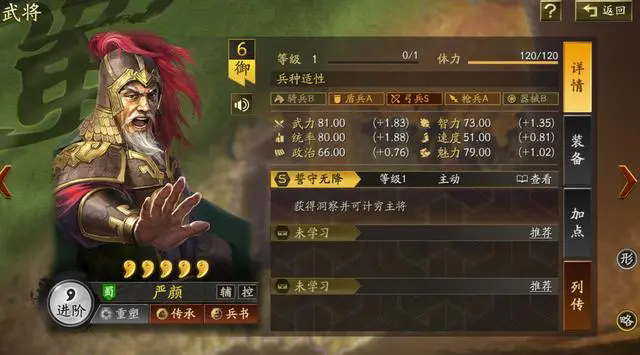 三国志战略版严颜值得培养吗