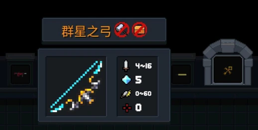 元气骑士群星之弓有什么用