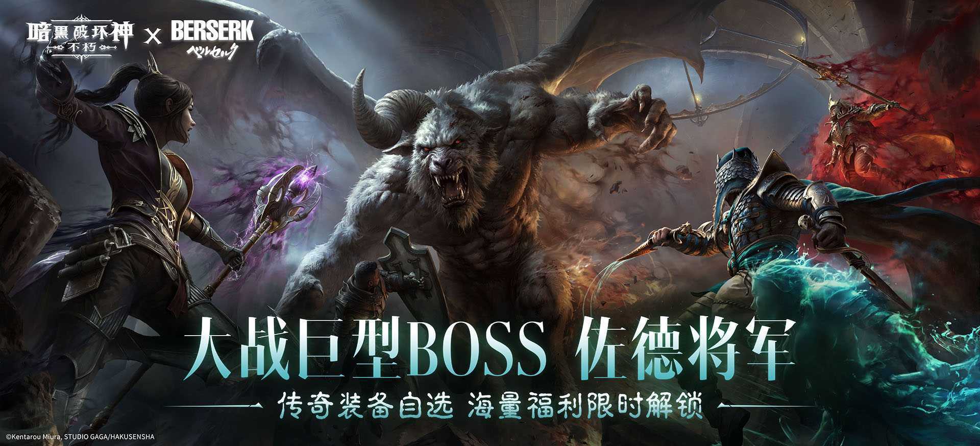 亲历蚀之刻,《暗黑：不朽》联动《剑风传奇》限时玩法来袭