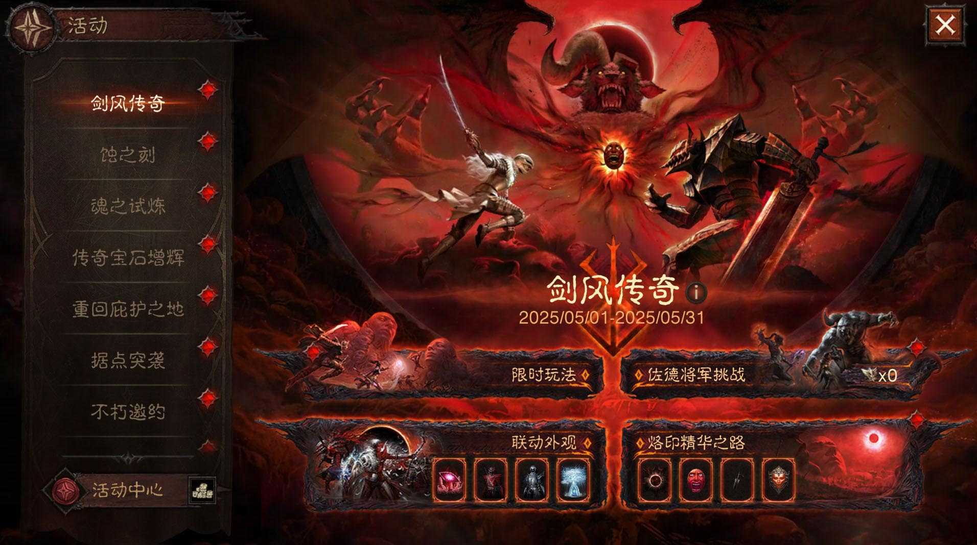 《暗黑破坏神：不朽》联动《剑风传奇》今日上线