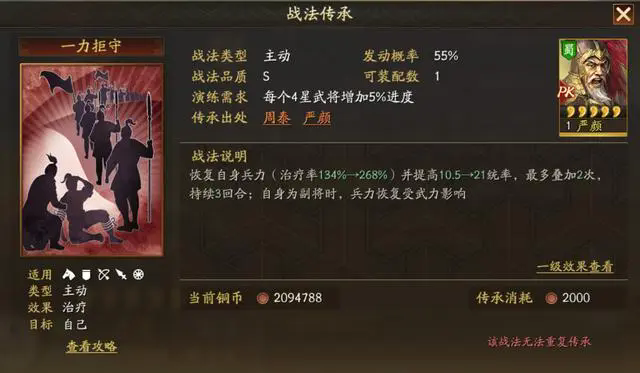 三国志战略版严颜值得培养吗