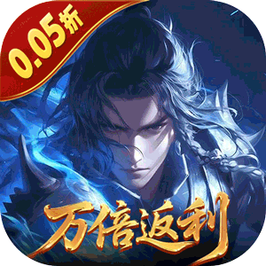 五行降妖师（0.05折万倍返利）中文版
