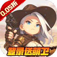 跑到新世界（0.05折机甲激战塔防）官服