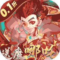 伏魔者（内置0.1折送哪吒）最新版