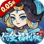 仙姬剑（0.05折彩宠开局代金版）最新版本