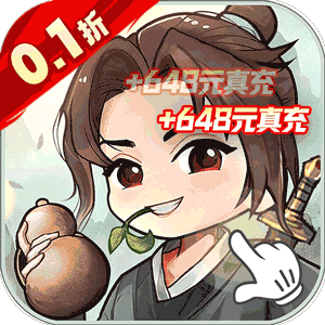 铸剑师（仙侠之境0.1折免费版）游戏