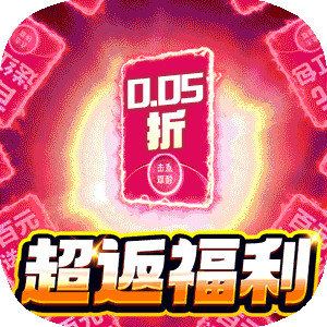 精灵物语（0.05折超返福利版）最新版