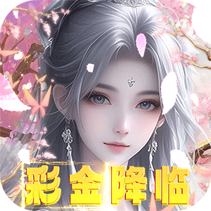 海魂少女（彩金首续0.05）最新版本