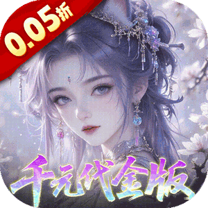 天下无双HD（0.05折千元代金版）正版