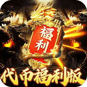 烈火战车（穿书大世界代币版）最新版本
