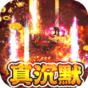 雷霆战魂（高爆悟空剧情沉默）免费版