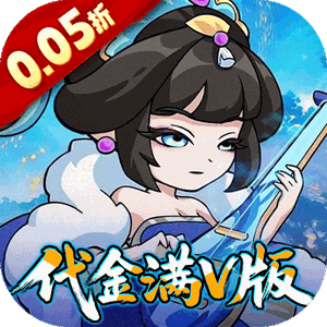 纵横无双（0.05折代金满V版）官方