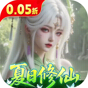 逍遥蜀山（0.05折超爆养龙打金）官方版