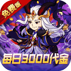 逆转漂流者（0.1折日送三千免费版）官服