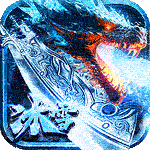 玛雅战纪（冰雪神宠爽爆充）手机版