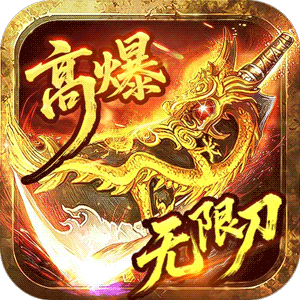 苍月传说（无限爆充免费版）最新版本