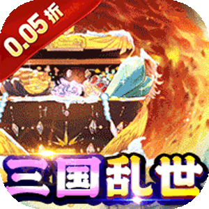 诸世王者（曹贼休走0.05折高返）手机版