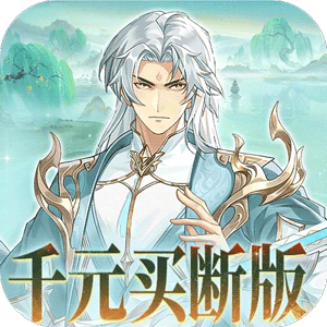 盖世豪侠（0.1折免费买断版）手游