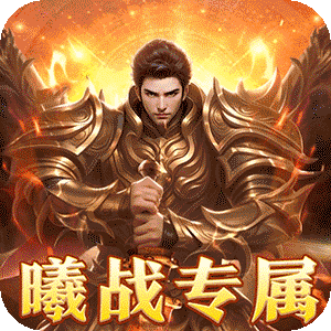 大秦霸业（曦战超神器福利版）免费版