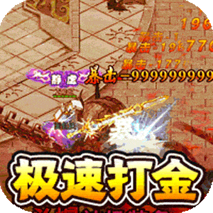 传世奇迹（高爆神器屠魔）最新