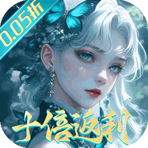 封灵诀（0.05十倍返利免单版）精简版