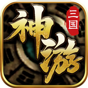 边缘逐梦（神游三流派）安卓版